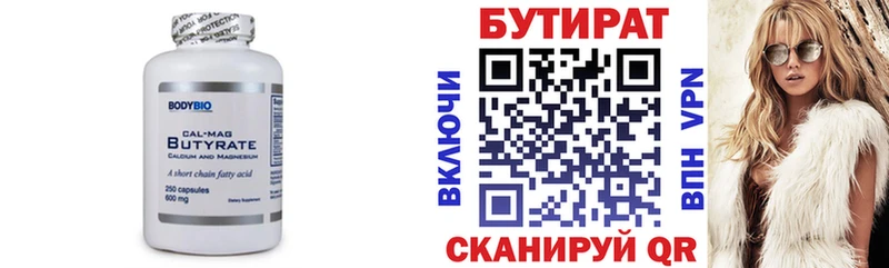БУТИРАТ буратино  как найти   Артёмовский 